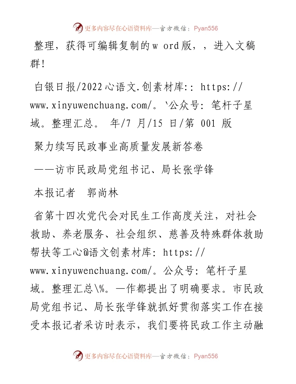 .07.15本报记者郭尚林：聚力续写民政事业高质量发展新答卷.docx_第1页