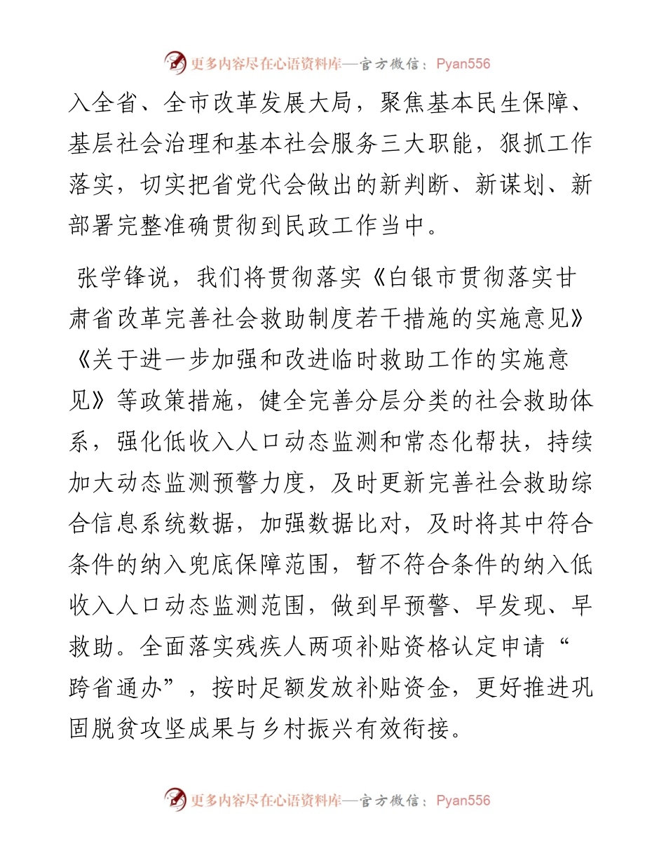 .07.15本报记者郭尚林：聚力续写民政事业高质量发展新答卷.docx_第2页