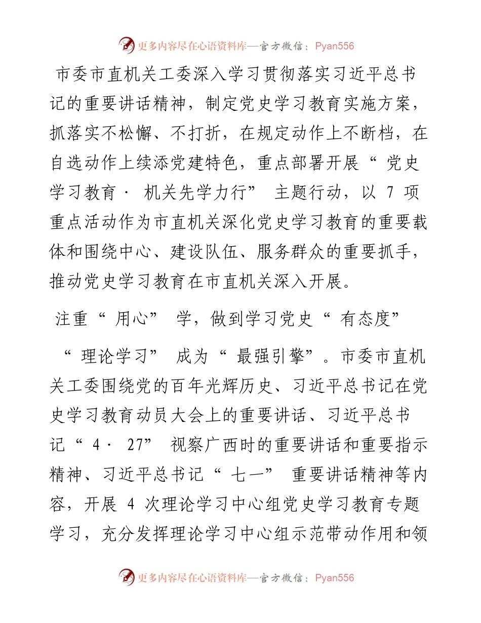 .01.05本报记者何美：机关党建有力量以史为鉴开新局.docx_第2页