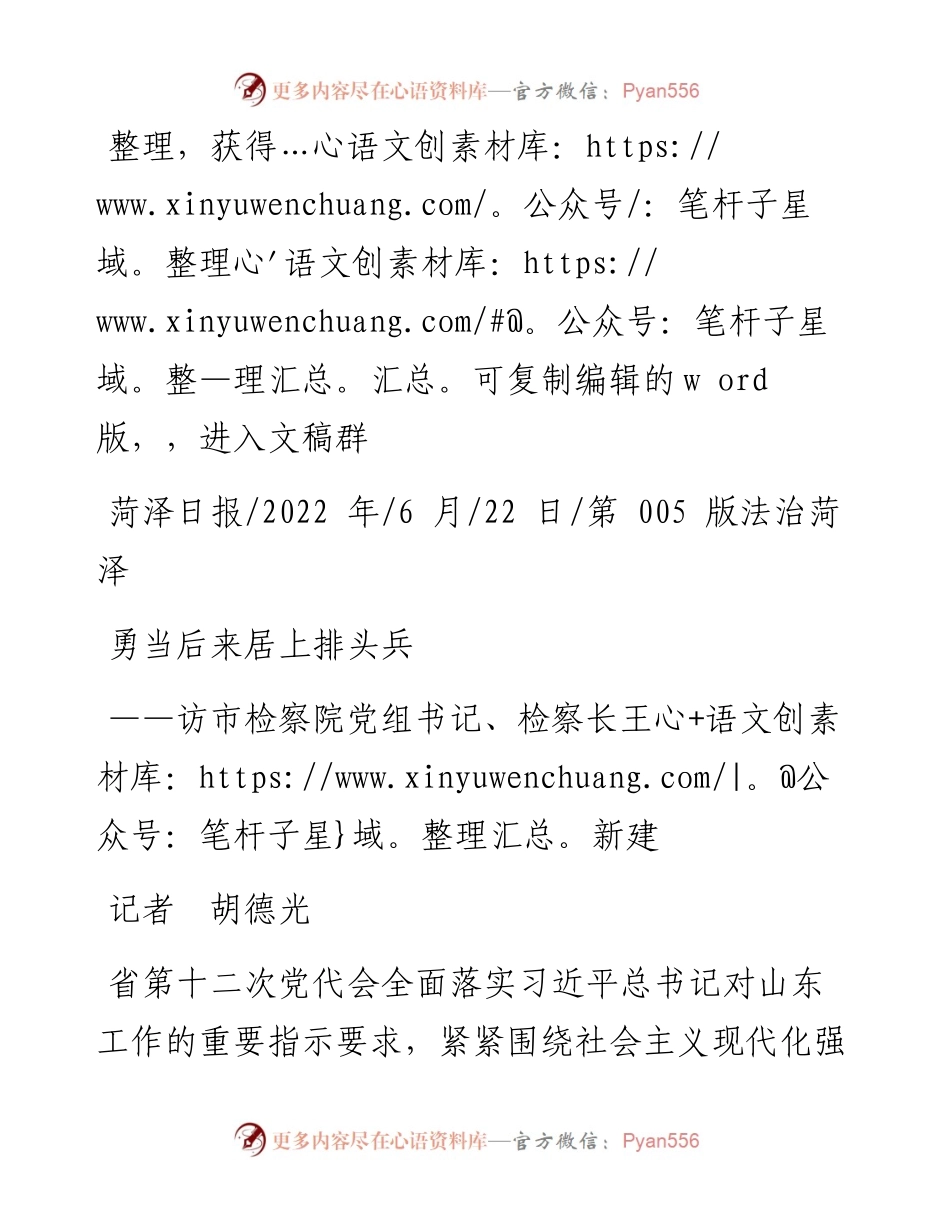 .06.22记者胡德光：勇当后来居上排头兵.docx_第1页