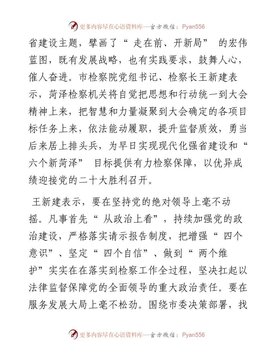 .06.22记者胡德光：勇当后来居上排头兵.docx_第2页