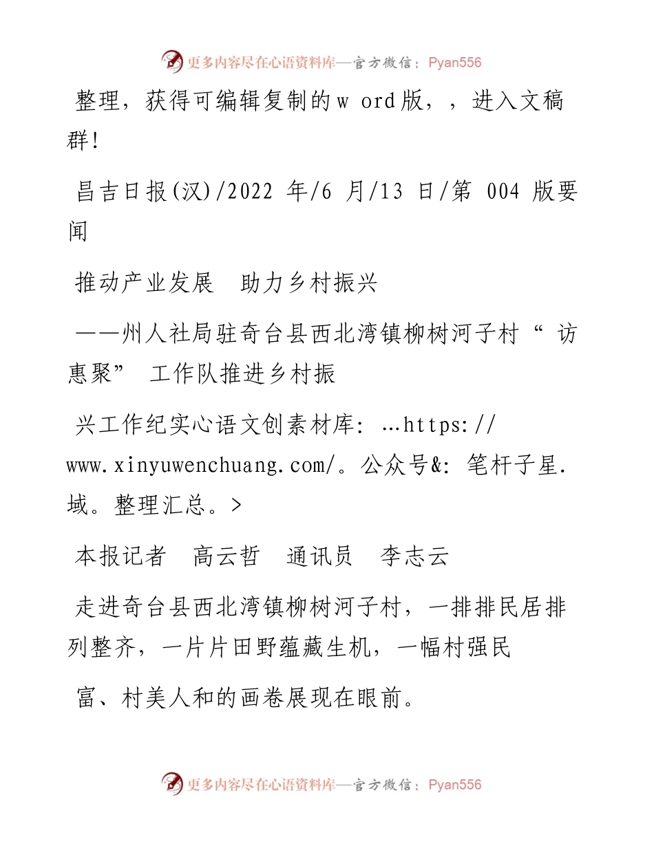 .06.13本报记者高云哲通讯员李志云：推动产业发展助力乡村振兴.docx_第1页