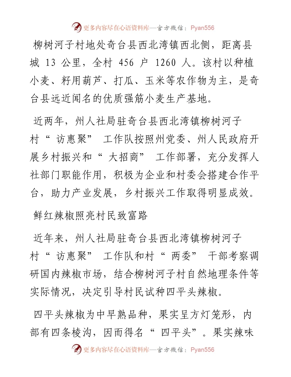 .06.13本报记者高云哲通讯员李志云：推动产业发展助力乡村振兴.docx_第2页