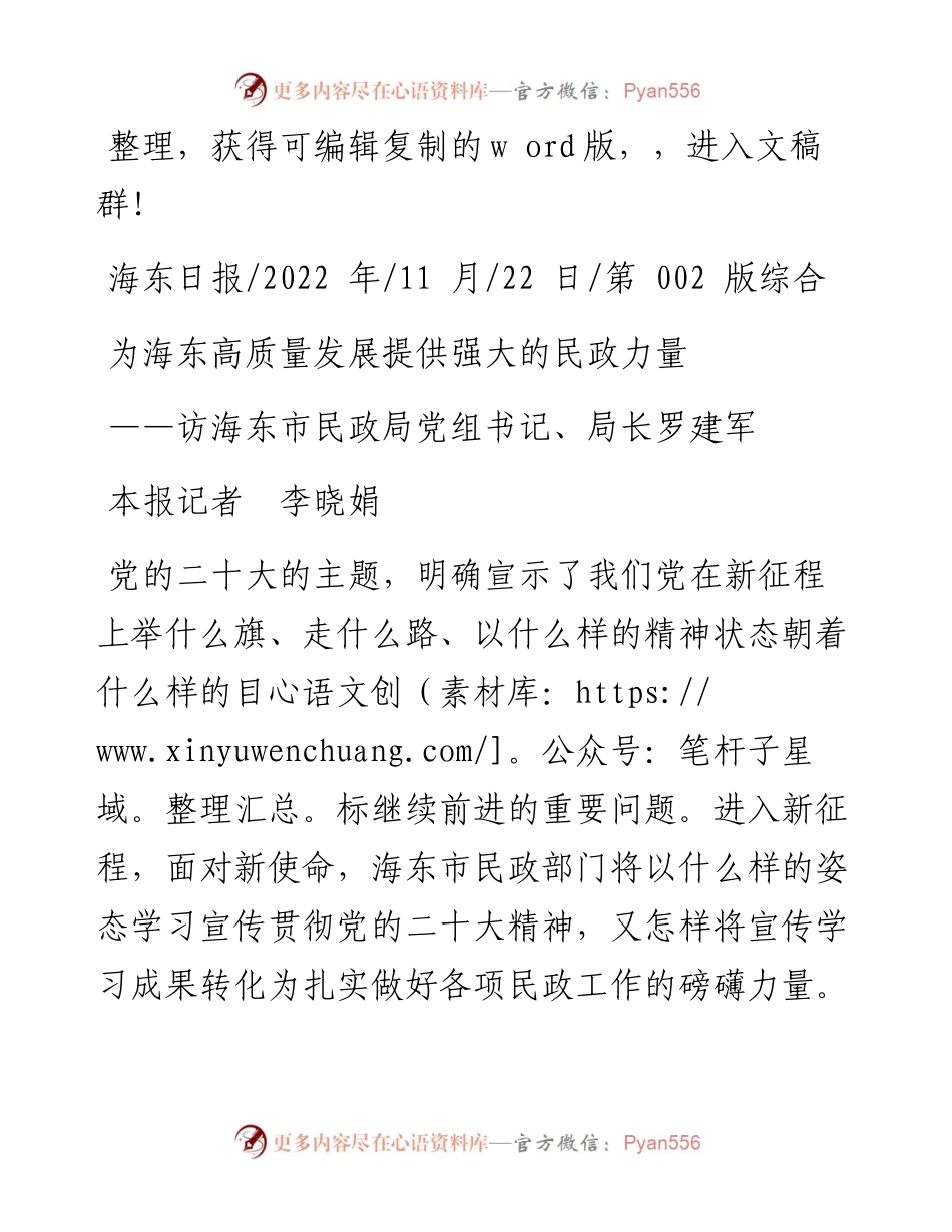 .11.22本报记者李晓娟：为海东高质量发展提供强大的民政力量.docx_第1页