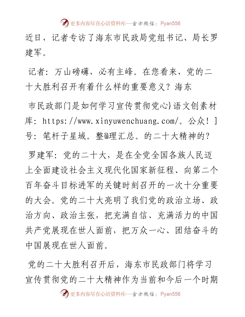 .11.22本报记者李晓娟：为海东高质量发展提供强大的民政力量.docx_第2页