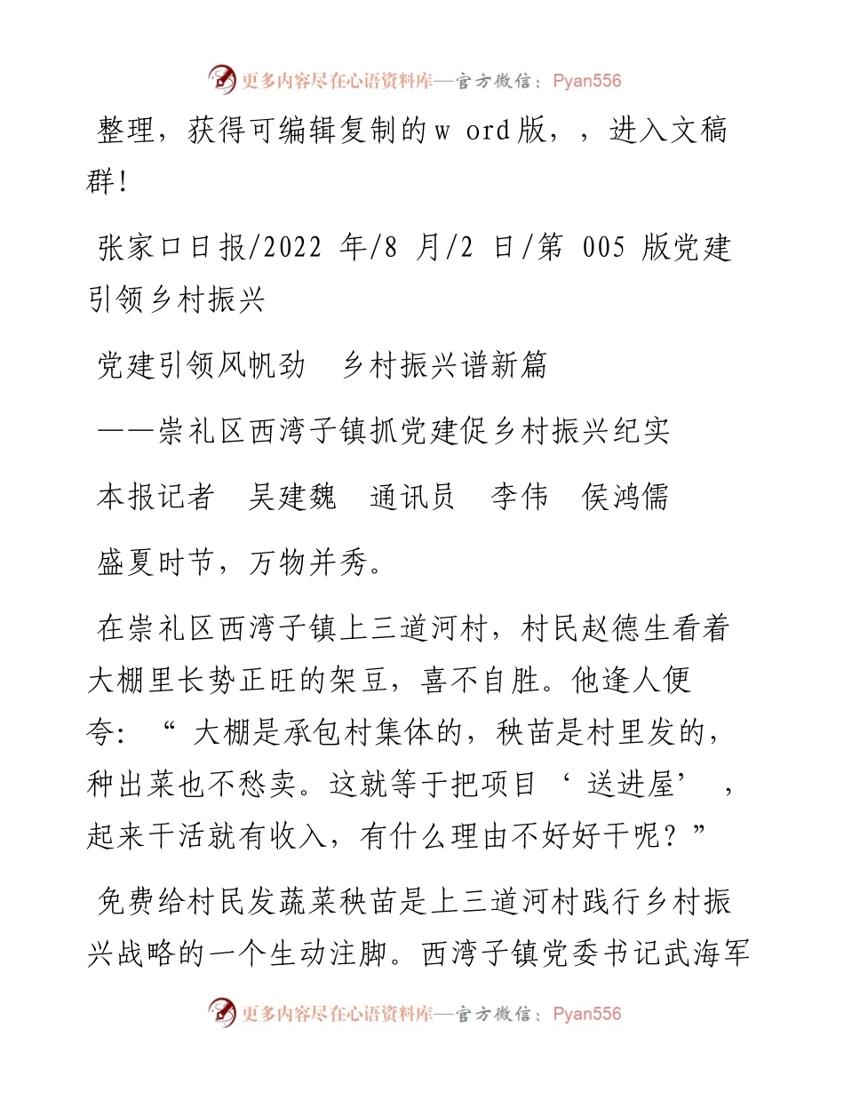 .08.02本报记者吴建魏通讯员李伟侯鸿儒：党建引领风帆劲乡村振兴谱新篇.docx_第1页