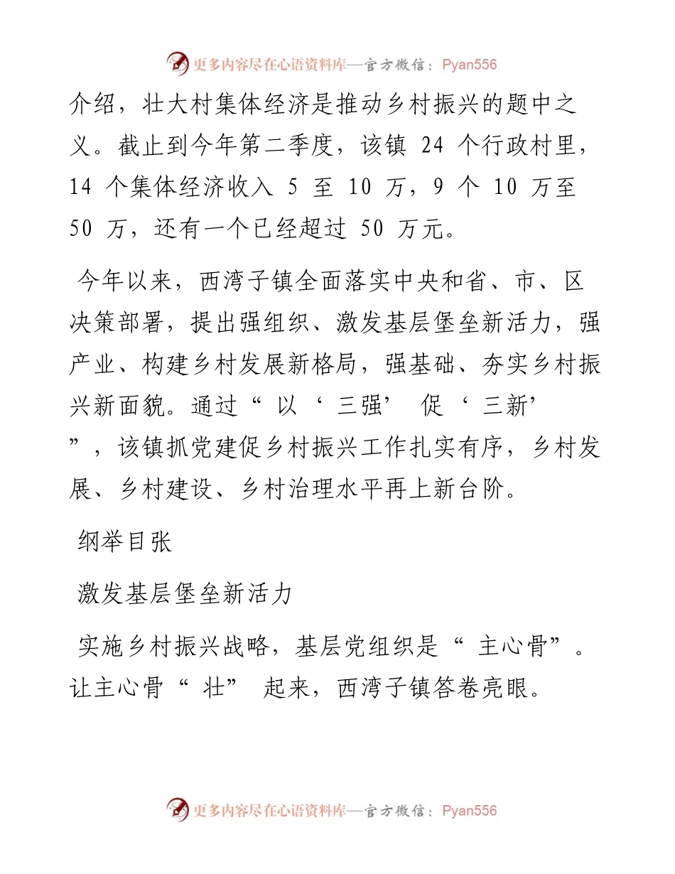 .08.02本报记者吴建魏通讯员李伟侯鸿儒：党建引领风帆劲乡村振兴谱新篇.docx_第2页