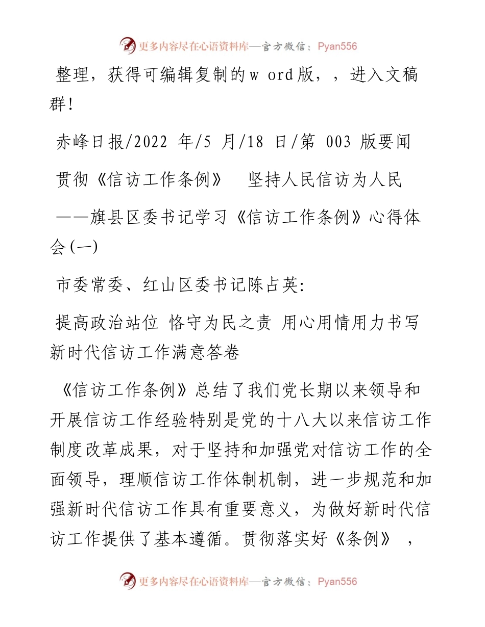 .05.18：贯彻《信访工作条例》坚持人民信访为人民.docx_第1页