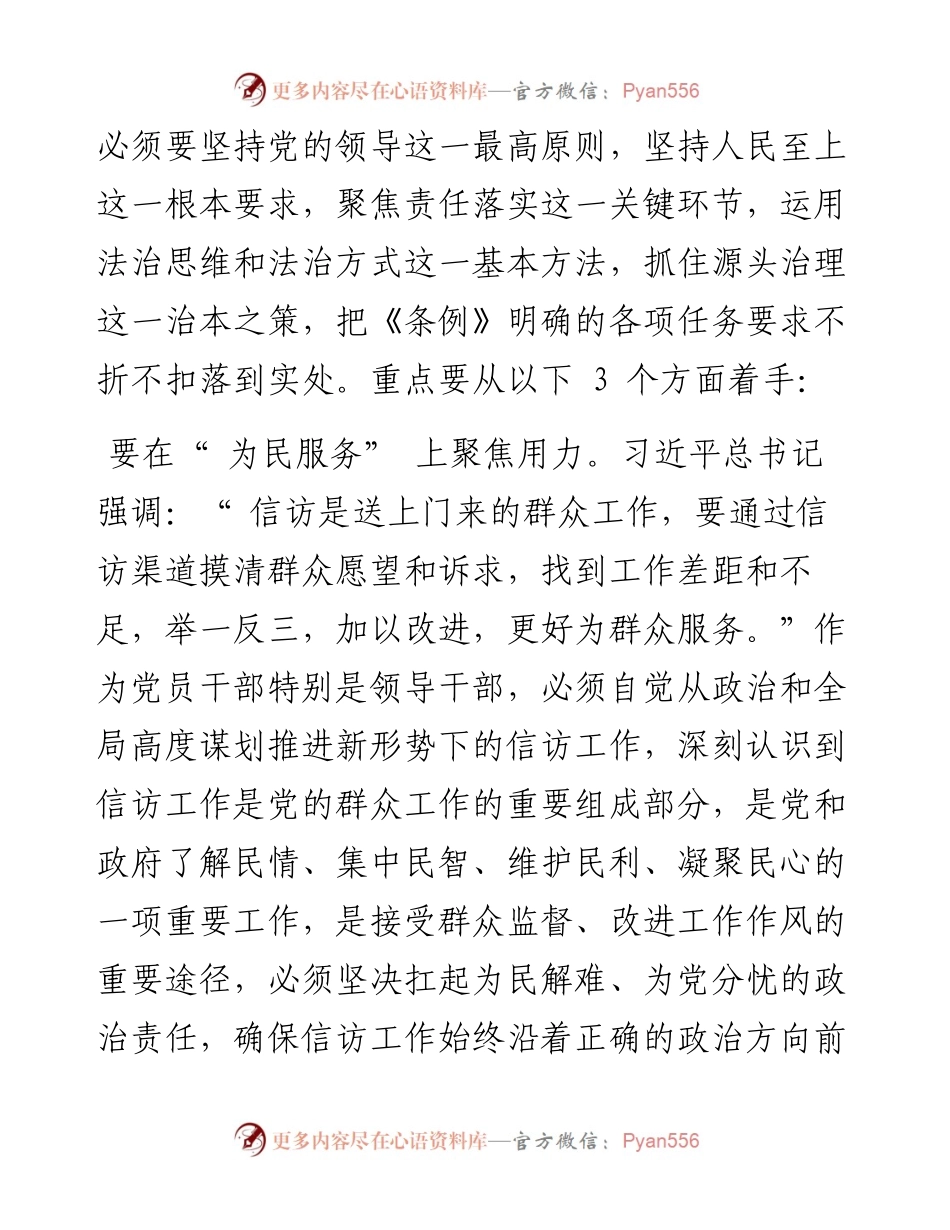 .05.18：贯彻《信访工作条例》坚持人民信访为人民.docx_第2页