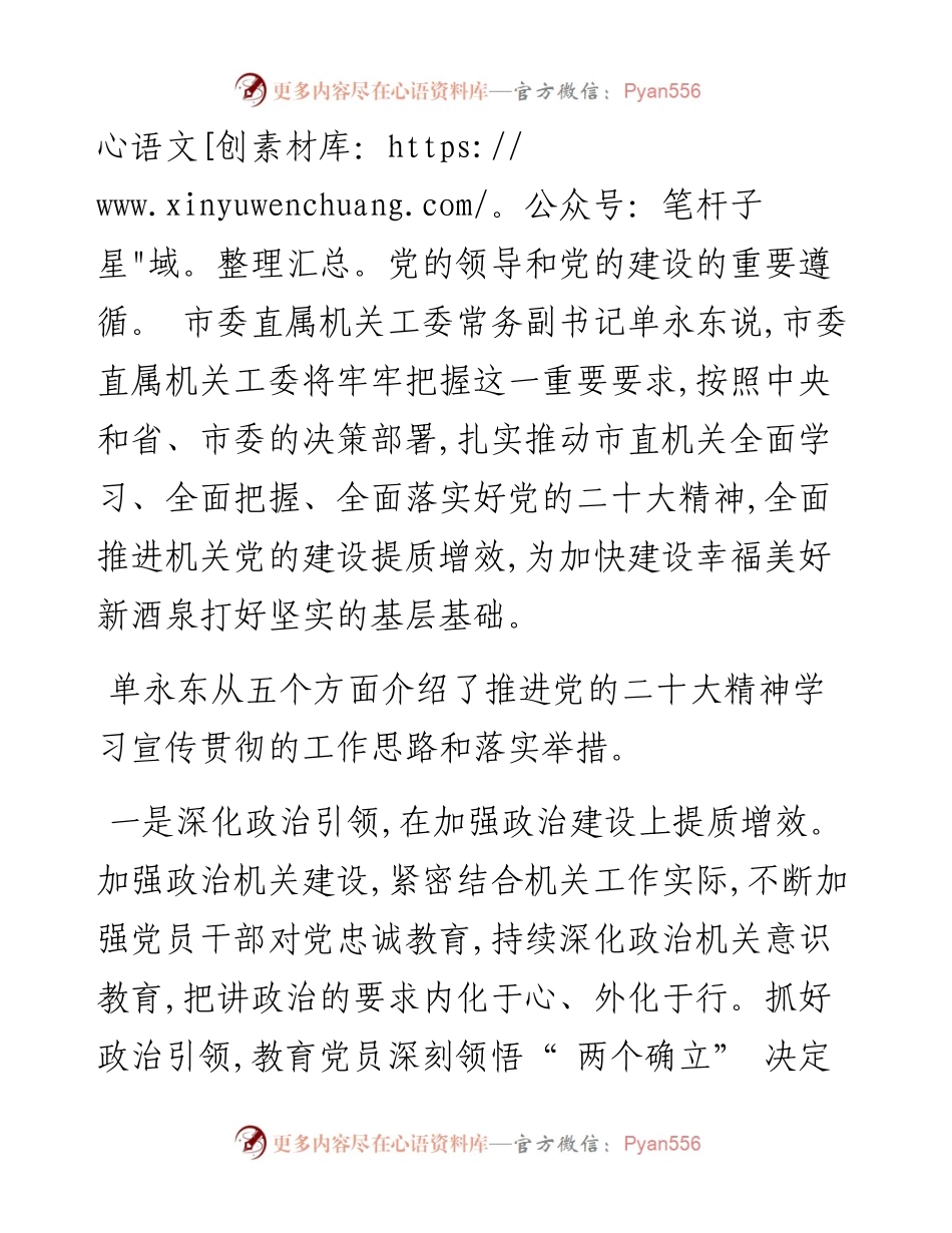.12.10酒泉融媒记者米静：以党的二十大精神为指引全面提高机关党建质量.docx_第2页