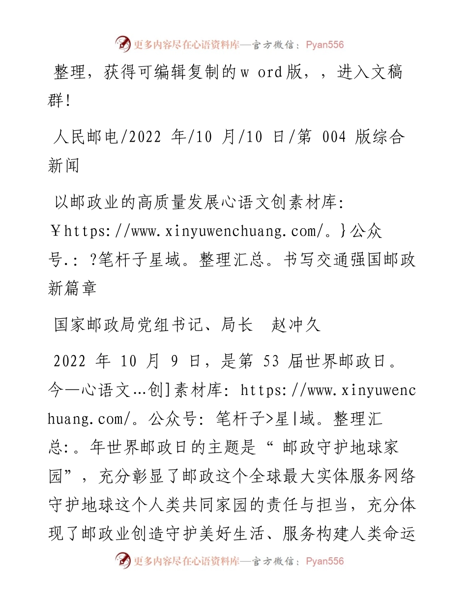 .10.10国家邮政局党组书记、局长赵冲久：以邮政业的高质量发展书写交通强国邮政新篇章.docx_第1页