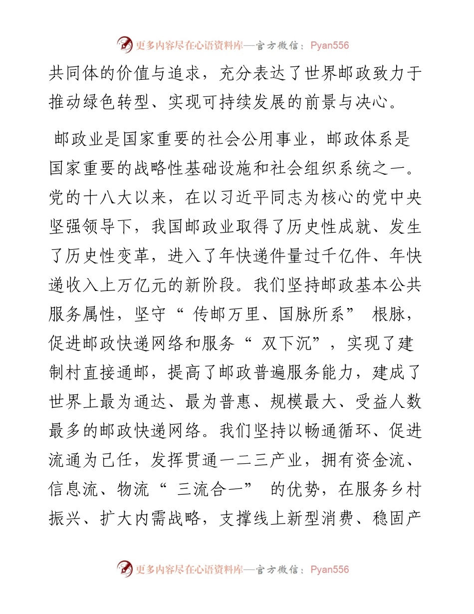 .10.10国家邮政局党组书记、局长赵冲久：以邮政业的高质量发展书写交通强国邮政新篇章.docx_第2页