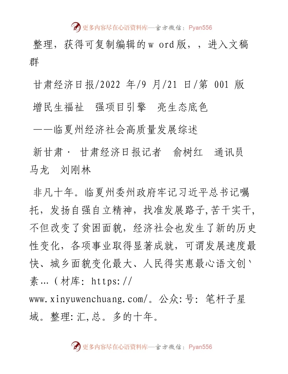 .09.21甘肃经济日报记者俞树红通讯员马龙刘刚林：增民生福祉强项目引擎亮生态底色.docx_第1页