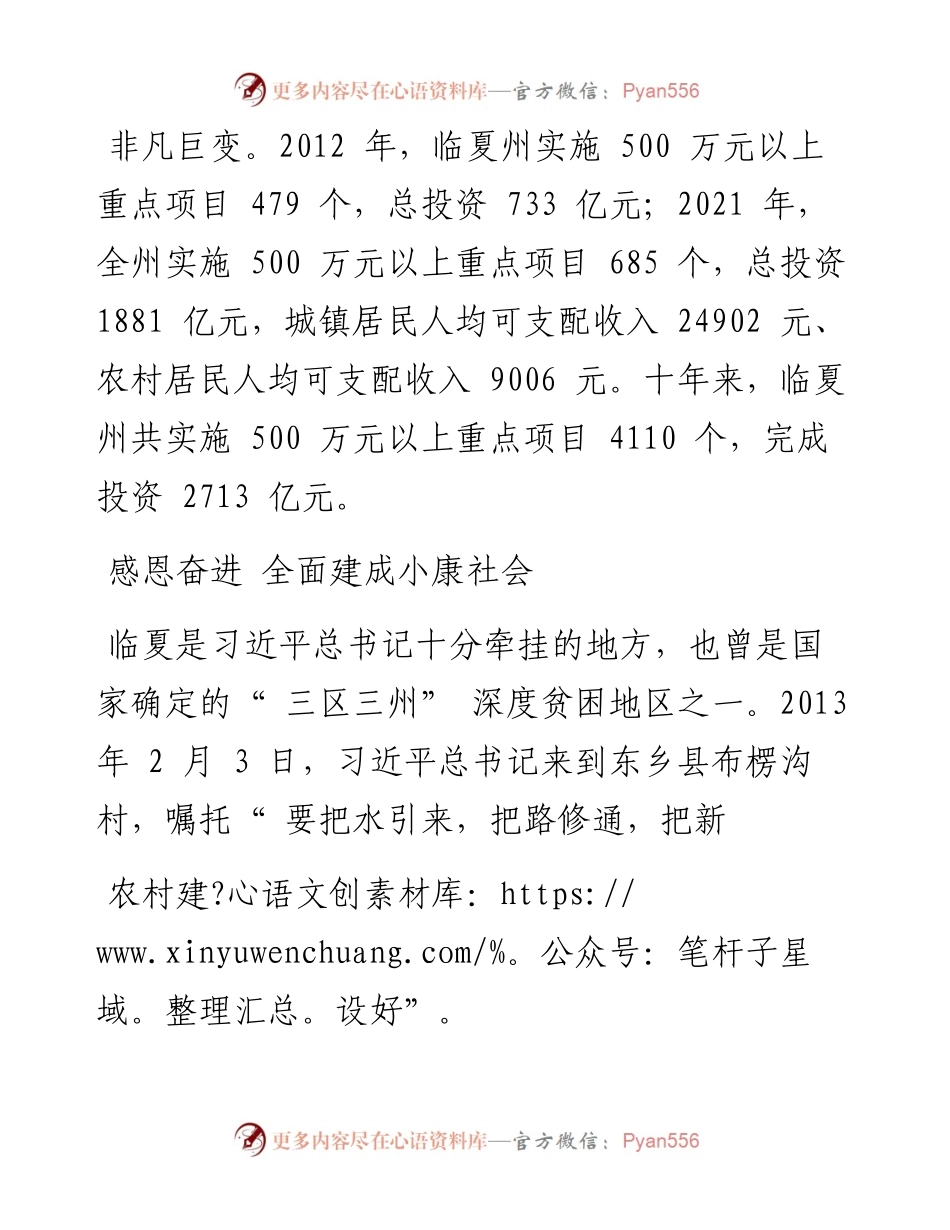 .09.21甘肃经济日报记者俞树红通讯员马龙刘刚林：增民生福祉强项目引擎亮生态底色.docx_第2页