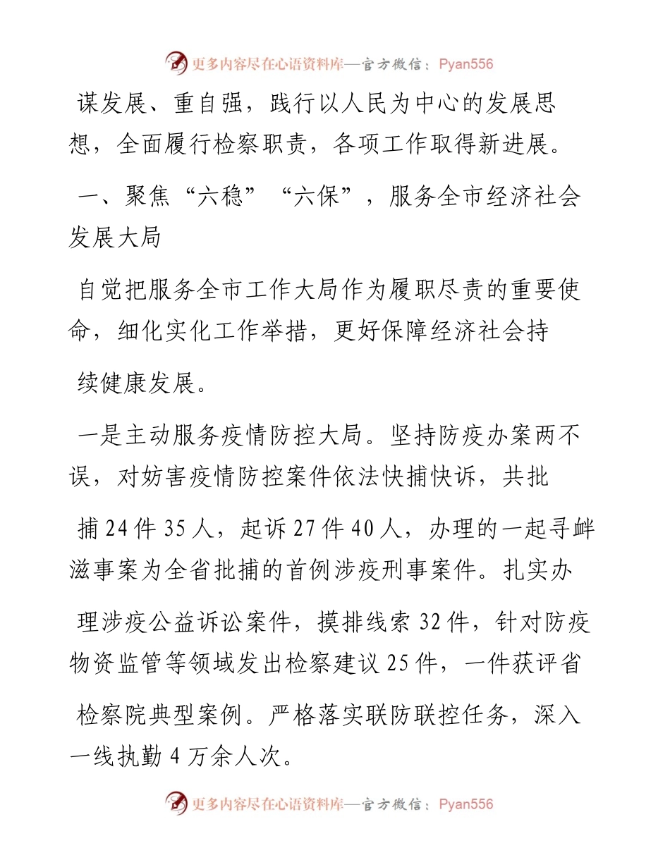.02.22邯郸市人民检察院检察长张尚震：邯郸市人民检察院工作报告(摘要)——.docx_第2页