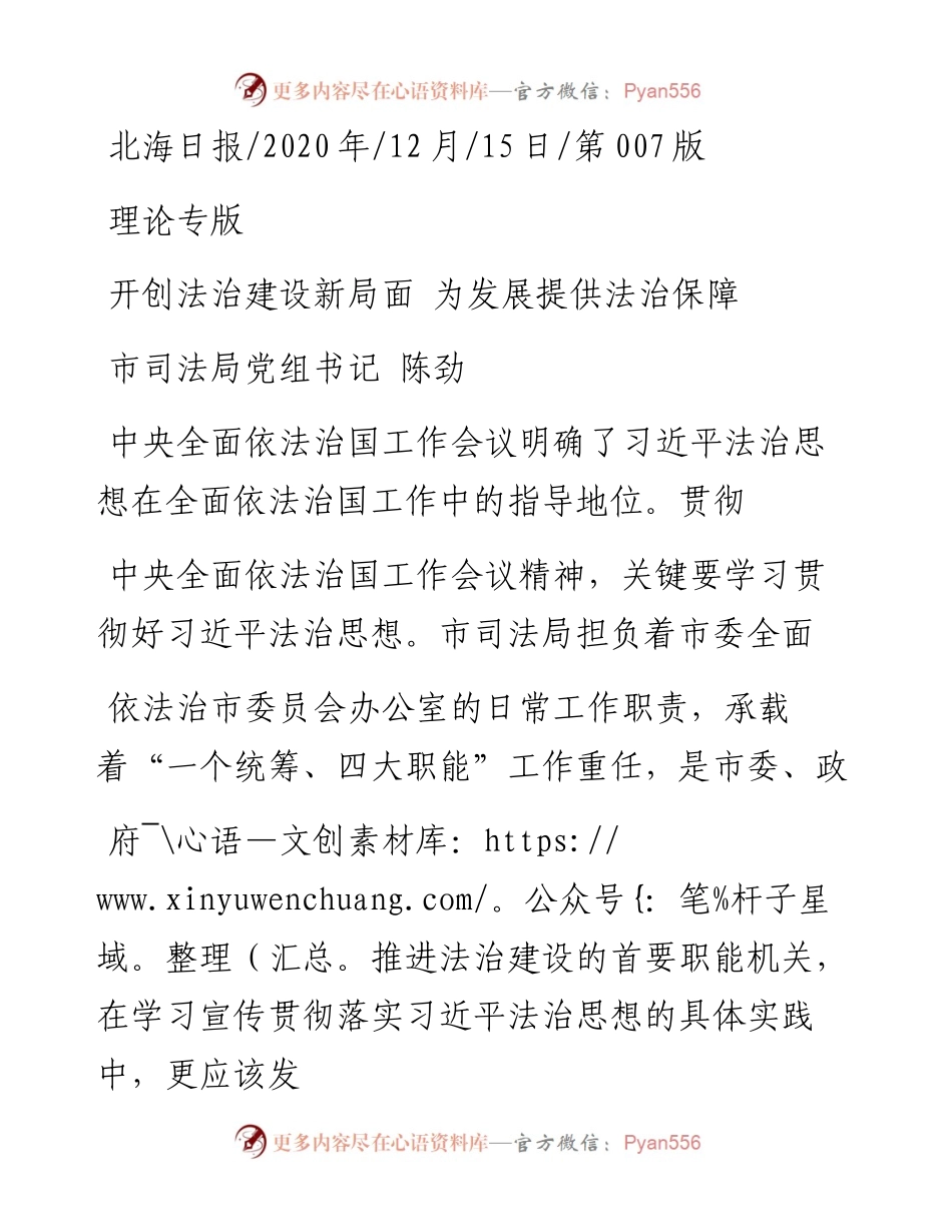 .12.15市司法局党组书记陈劲：开创法治建设新局面为发展提供法治保障.docx_第1页
