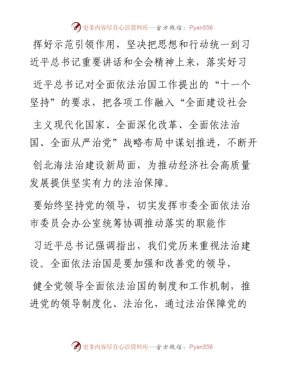 .12.15市司法局党组书记陈劲：开创法治建设新局面为发展提供法治保障.docx_第2页