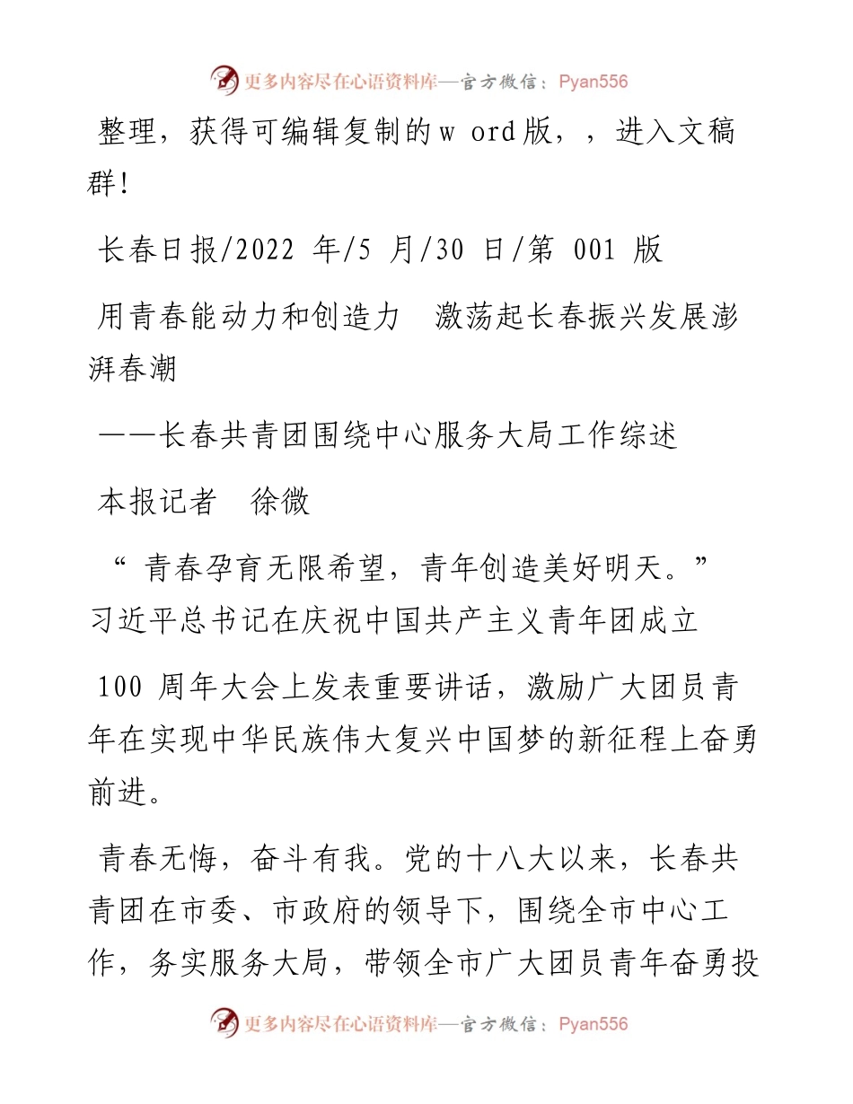 .05.30本报记者徐微：用青春能动力和创造力激荡起长春振兴发展澎湃春潮.docx_第1页