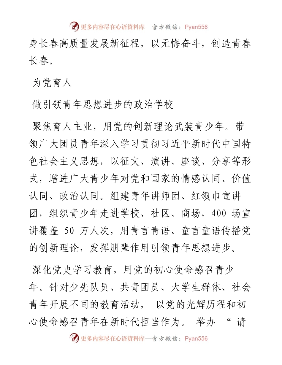 .05.30本报记者徐微：用青春能动力和创造力激荡起长春振兴发展澎湃春潮.docx_第2页