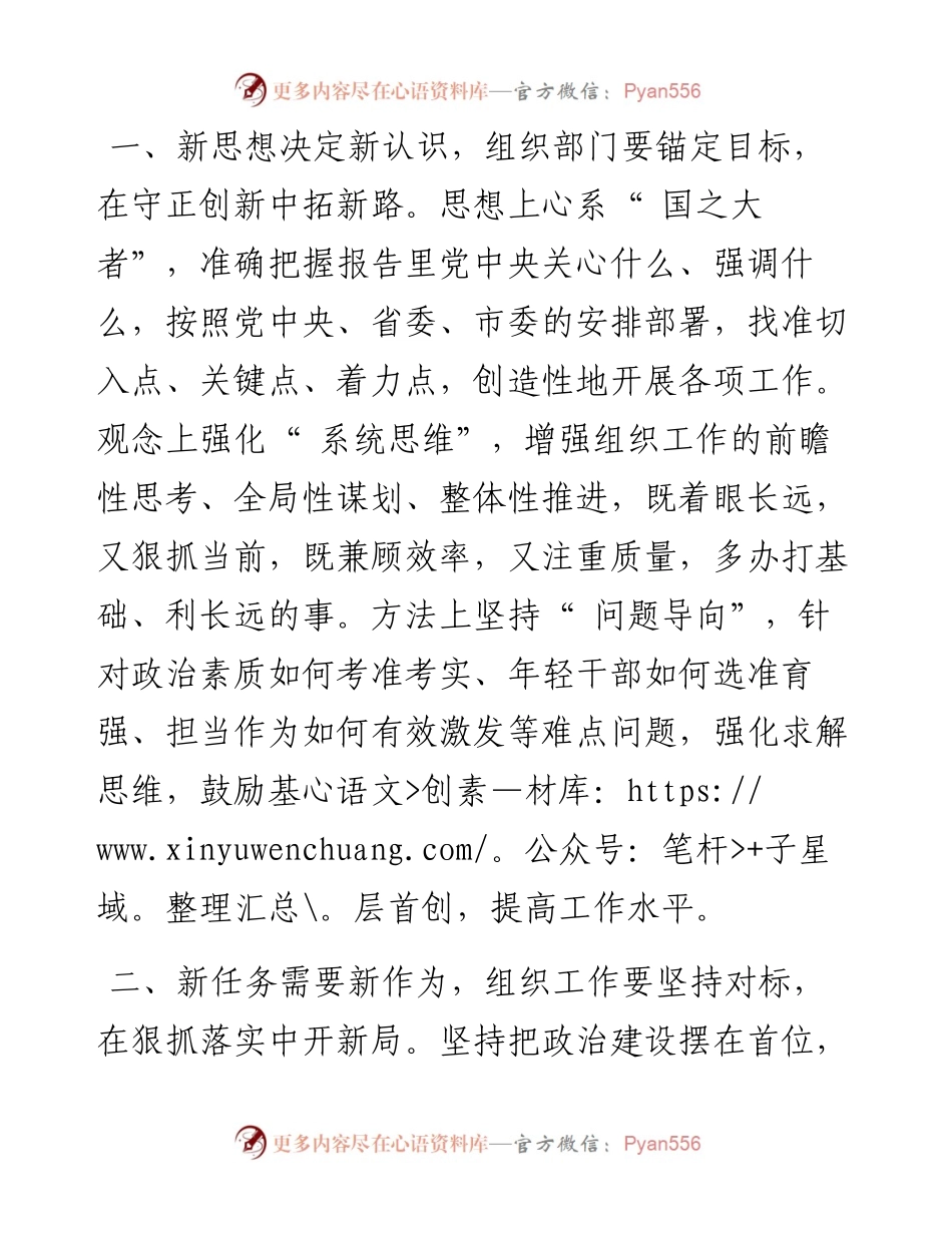 .11.30市委常委、市委组织部部长祝云武：学思践悟真抓实干努力开创永州组织工作新局面.docx_第2页