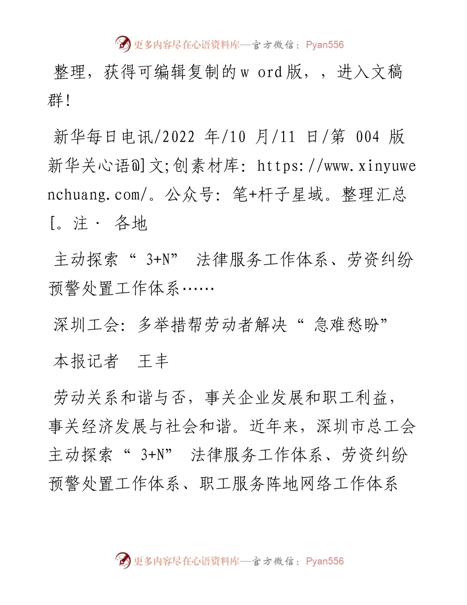 .10.11本报记者王丰：深圳工会：多举措帮劳动者解决急难愁盼.docx_第1页