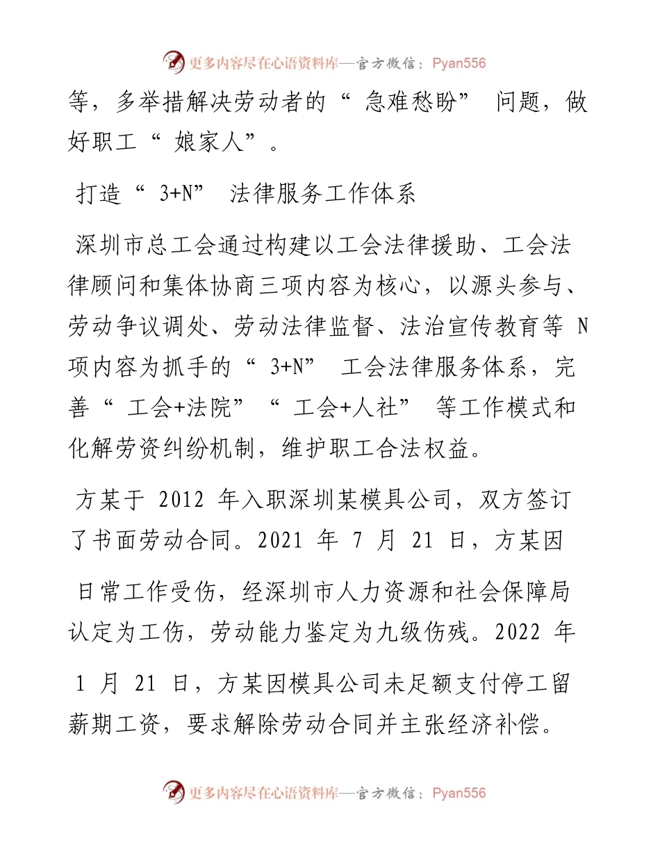.10.11本报记者王丰：深圳工会：多举措帮劳动者解决急难愁盼.docx_第2页