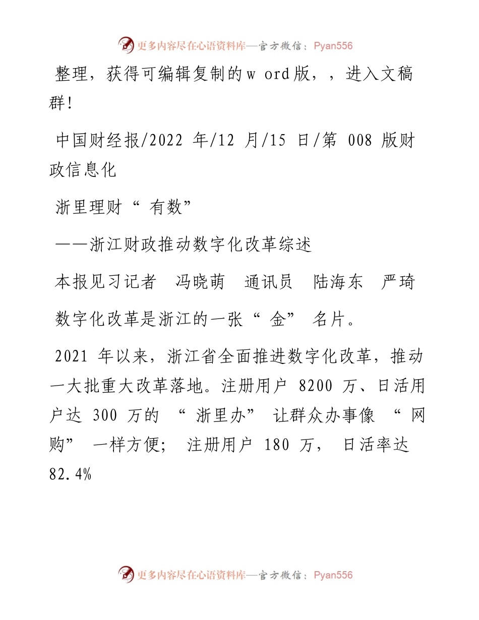 .12.15本报见习记者冯晓萌通讯员陆海东严琦：浙里理财有数.docx_第1页