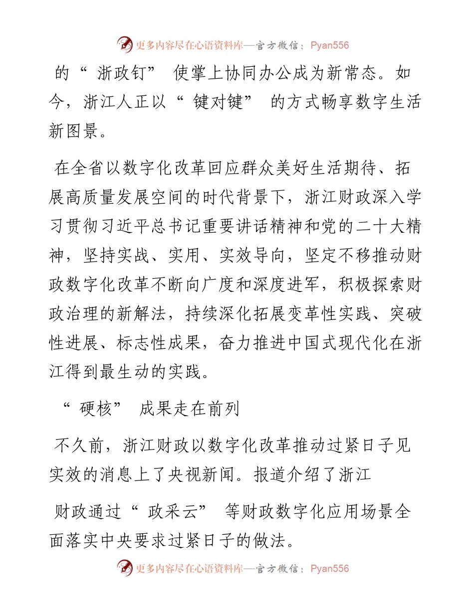.12.15本报见习记者冯晓萌通讯员陆海东严琦：浙里理财有数.docx_第2页