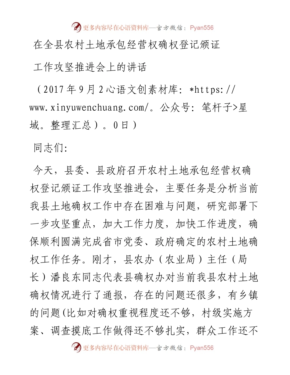 （浙江平阳县）土地确权攻坚领导讲话.docx_第1页