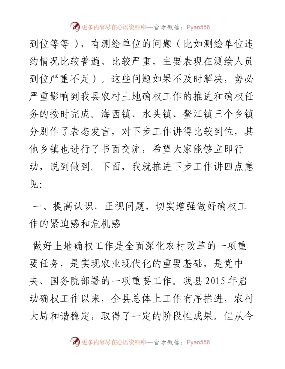 （浙江平阳县）土地确权攻坚领导讲话.docx_第2页