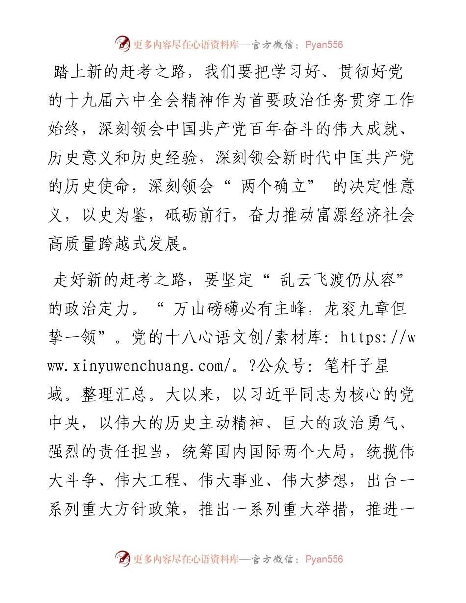 .01.19中共富源县委书记陈志：以史为鉴再出发担当作为谱新篇奋力走好新的赶考之路.docx_第2页