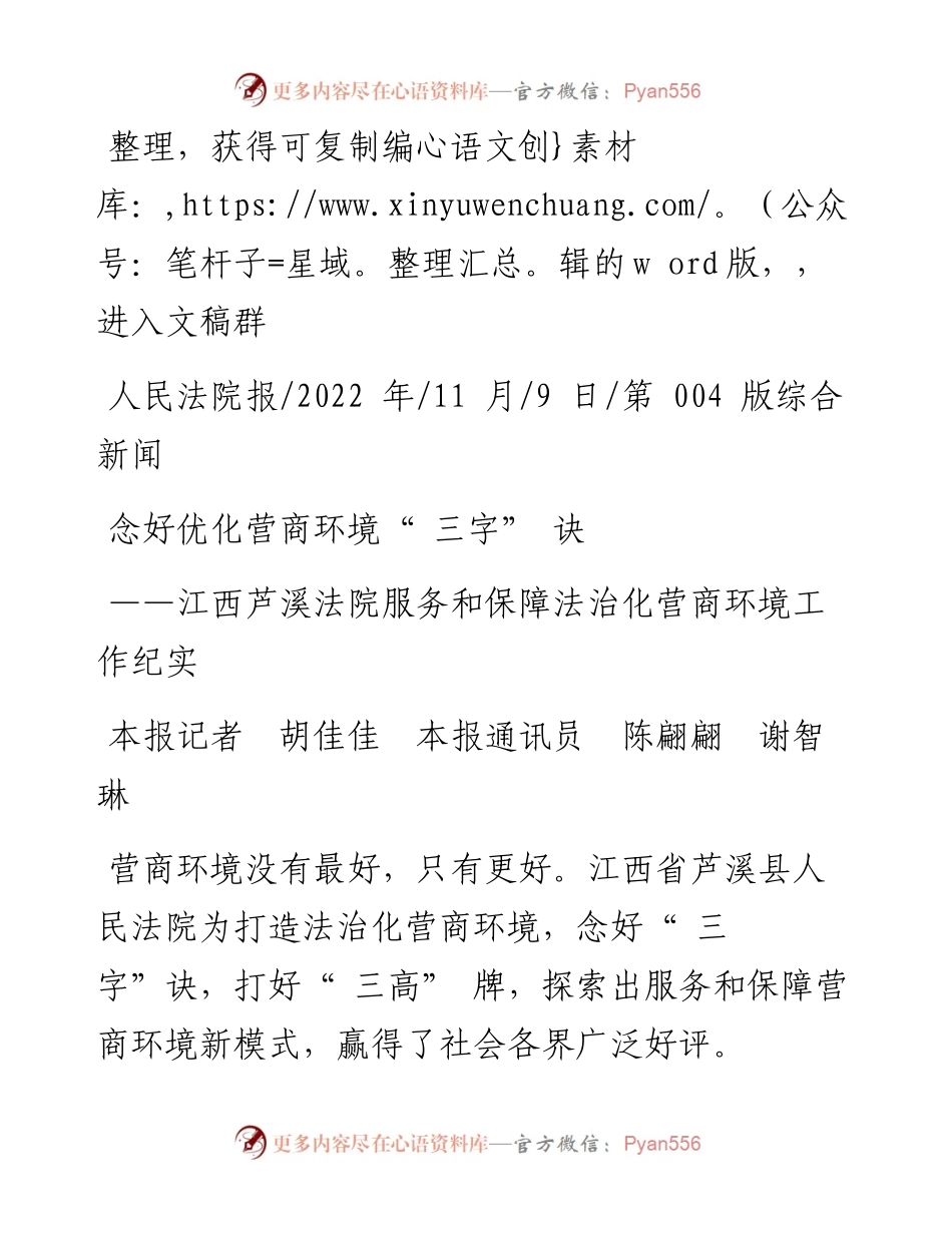 .11.09本报记者胡佳佳本报通讯员陈翩翩谢智琳：念好优化营商环境三字诀.docx_第1页