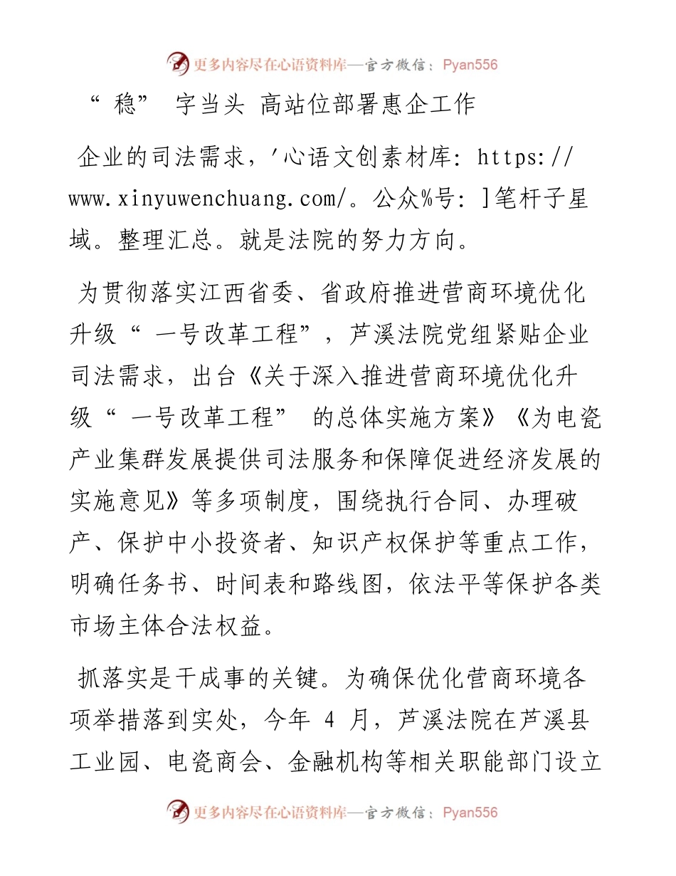 .11.09本报记者胡佳佳本报通讯员陈翩翩谢智琳：念好优化营商环境三字诀.docx_第2页