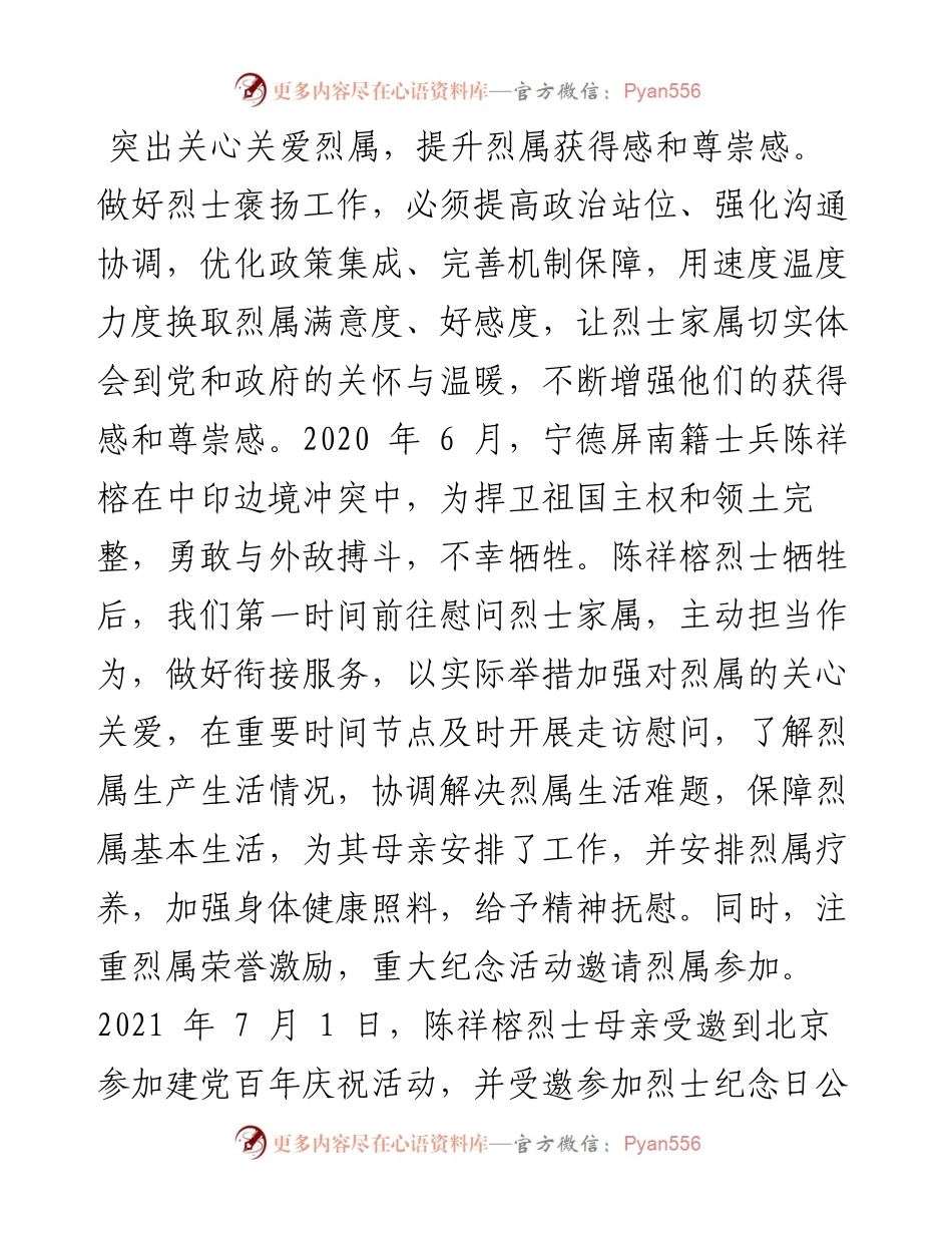 .10.24福建省宁德市退役军人事务局局长许余丁：地方应着重抓好三方面工作.docx_第2页