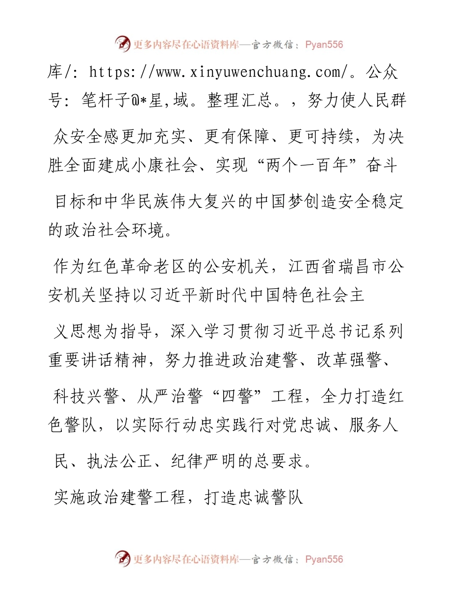 .03.14江西省瑞昌市公安局政委王忠华：实施四警工程打造红色警队.docx_第2页