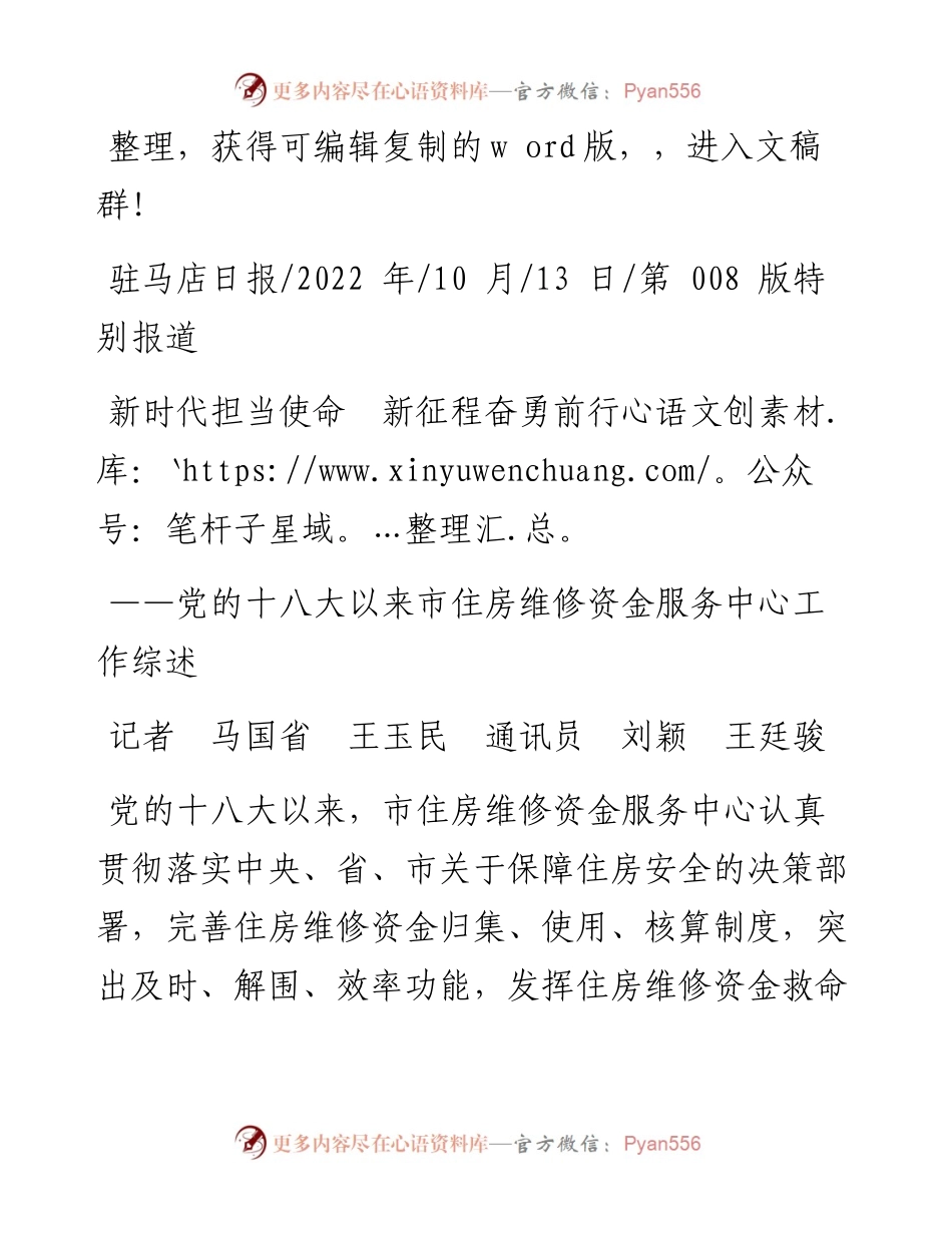 .10.13记者马国省王玉民通讯员刘颖王廷骏：新时代担当使命新征程奋勇前行.docx_第1页