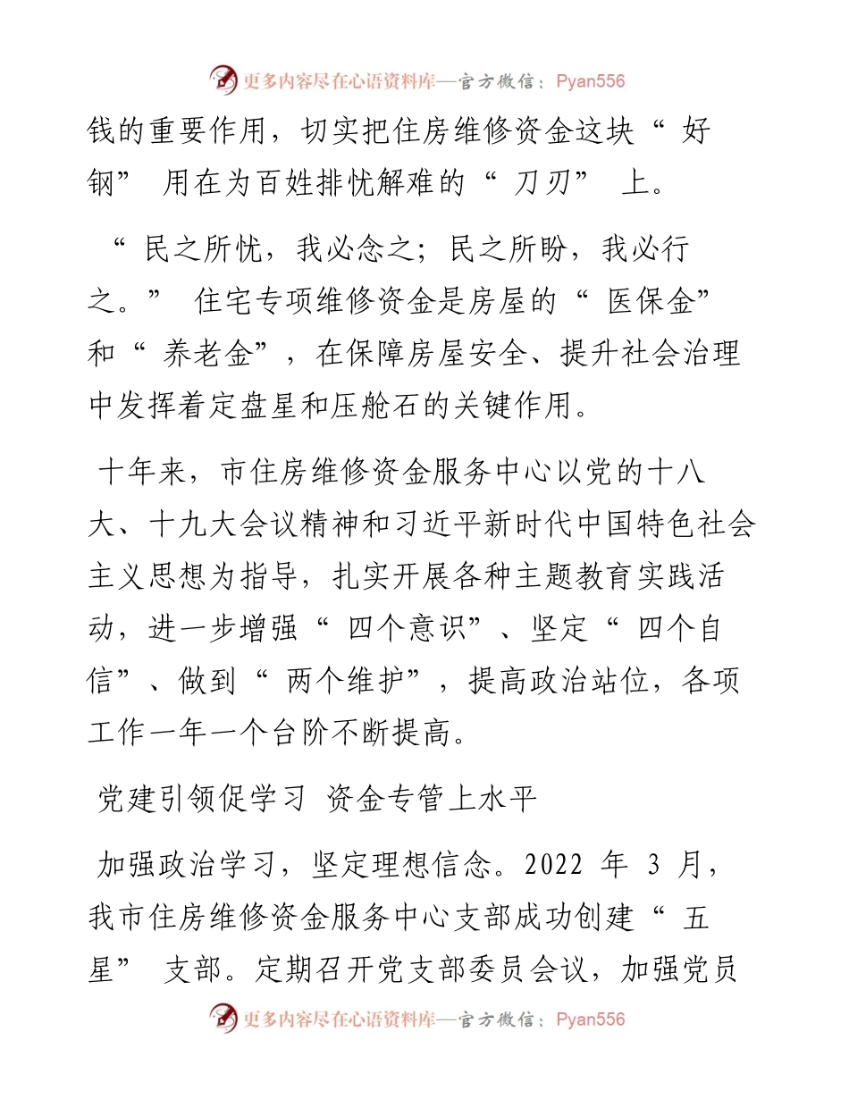 .10.13记者马国省王玉民通讯员刘颖王廷骏：新时代担当使命新征程奋勇前行.docx_第2页