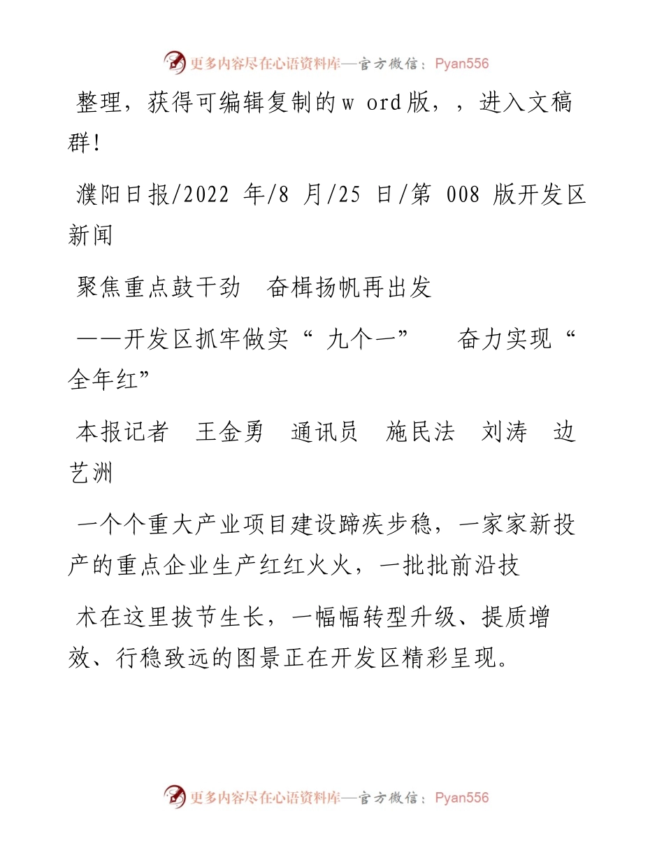 .08.25本报记者王金勇通讯员施民法刘涛边艺洲：聚焦重点鼓干劲奋楫扬帆再出发.docx_第1页
