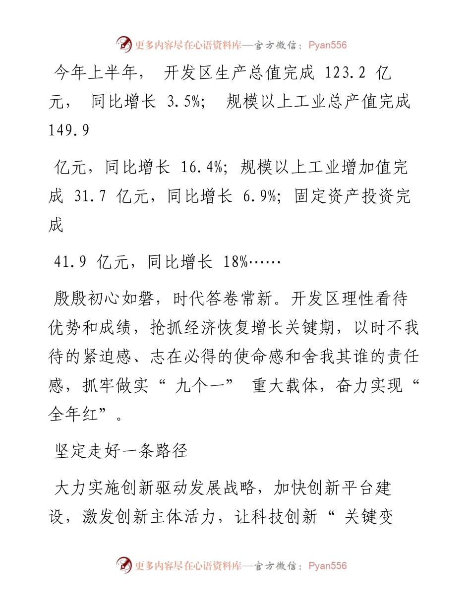 .08.25本报记者王金勇通讯员施民法刘涛边艺洲：聚焦重点鼓干劲奋楫扬帆再出发.docx_第2页