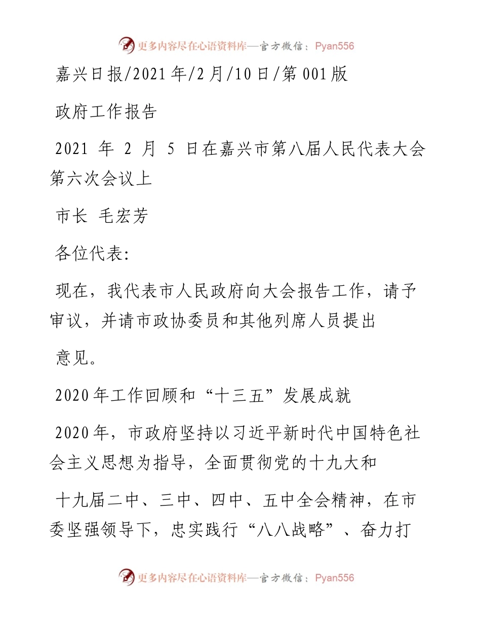 .02.10市长毛宏芳：政府工作报告——如椽巨笔1公众号整理.docx_第1页