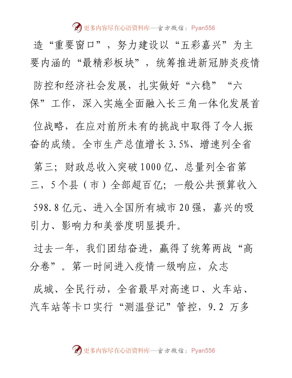 .02.10市长毛宏芳：政府工作报告——如椽巨笔1公众号整理.docx_第2页