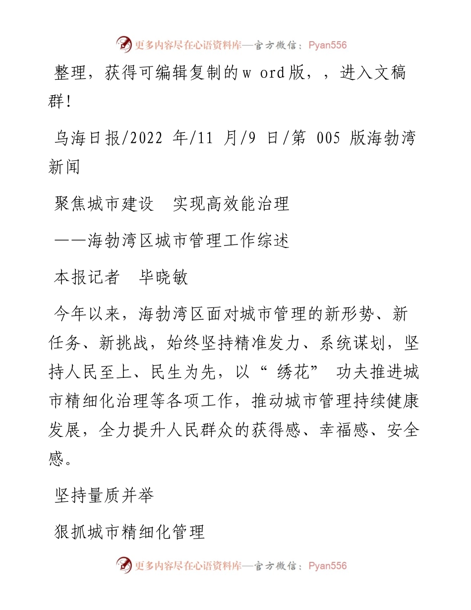 .11.09本报记者毕晓敏：聚焦城市建设实现高效能治理.docx_第1页