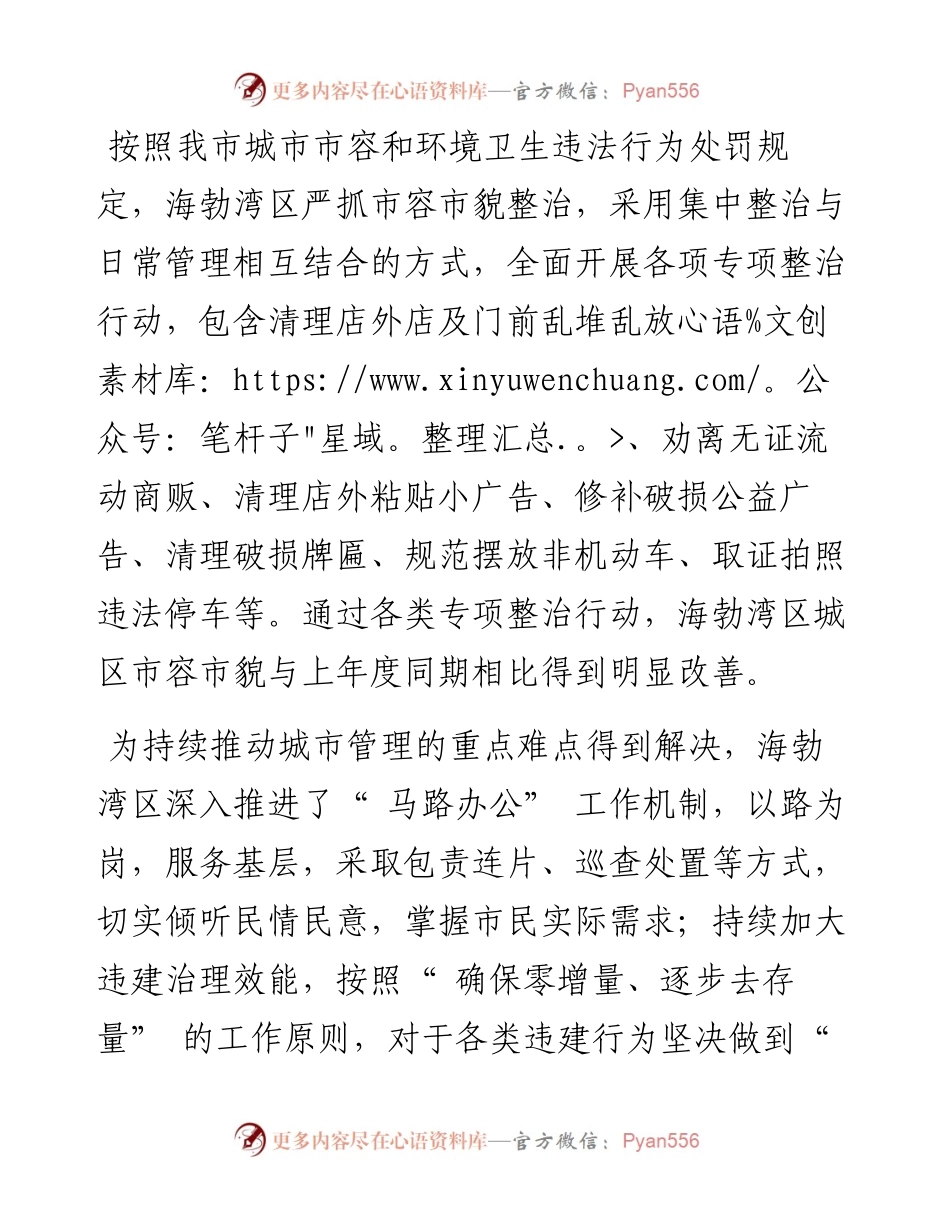.11.09本报记者毕晓敏：聚焦城市建设实现高效能治理.docx_第2页