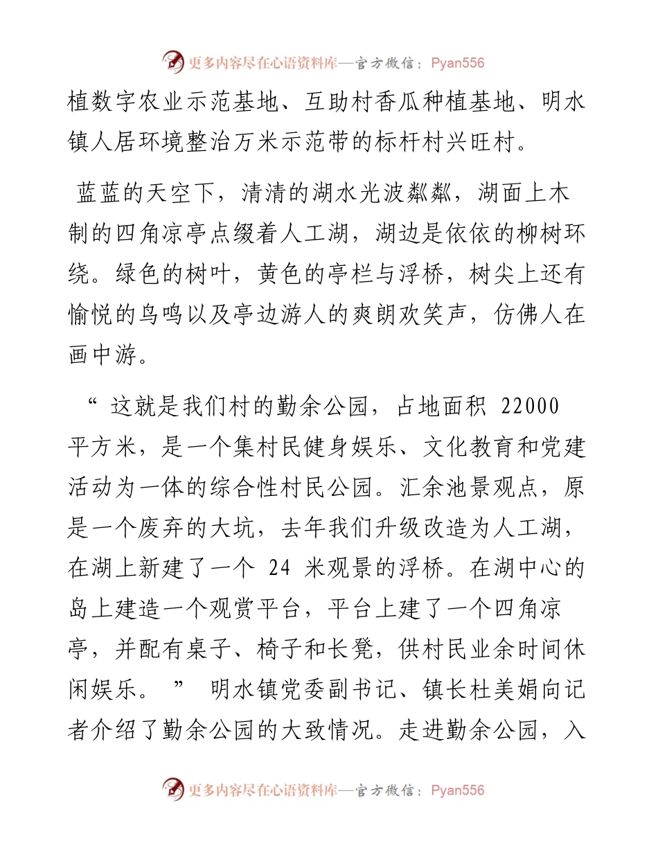 .09.06潘成军特约记者高伟全媒体记者孙曙光：明水镇：精心描出四道风景产业带动乡村振兴.docx_第2页