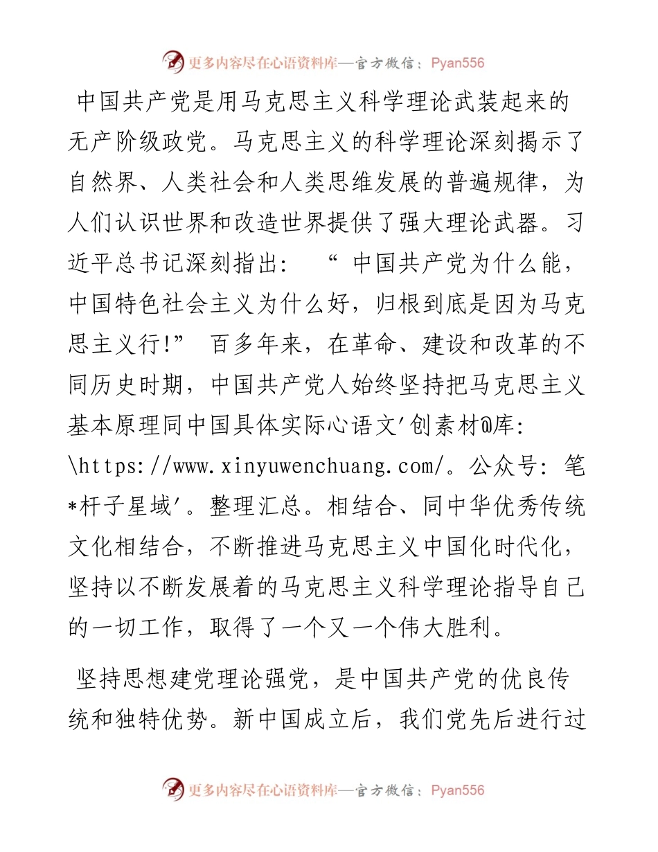.06.07西北师范大学马克思主义学院董伟伟：坚持思想建党理论强党.docx_第2页