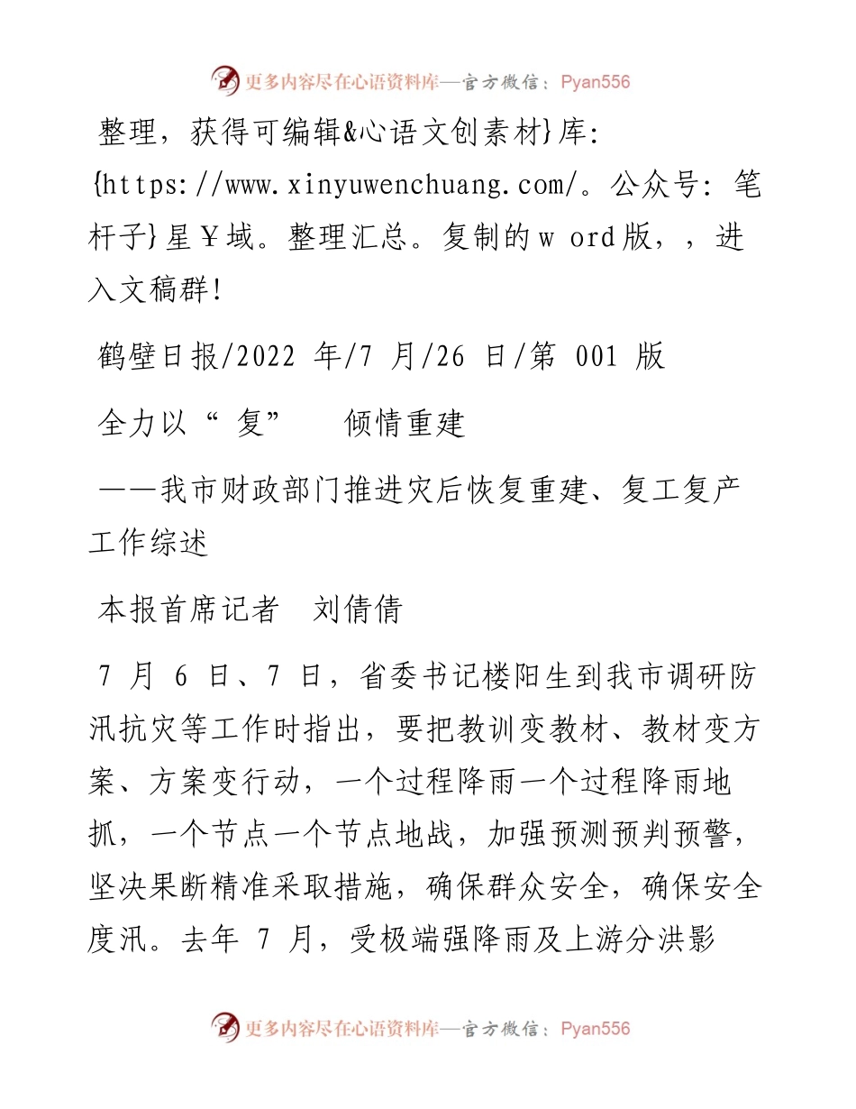 .07.26本报首席记者刘倩倩：全力以复倾情重建.docx_第1页