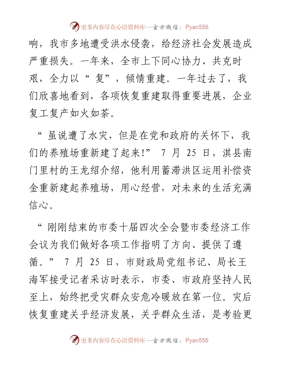 .07.26本报首席记者刘倩倩：全力以复倾情重建.docx_第2页