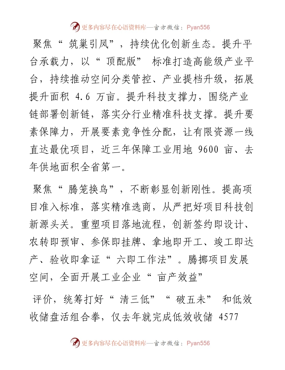 .04.07湖州市吴兴区委书记赵如浪本报记者沈吟黄珍珍：全面加速制造业高质量转型升级.docx_第2页