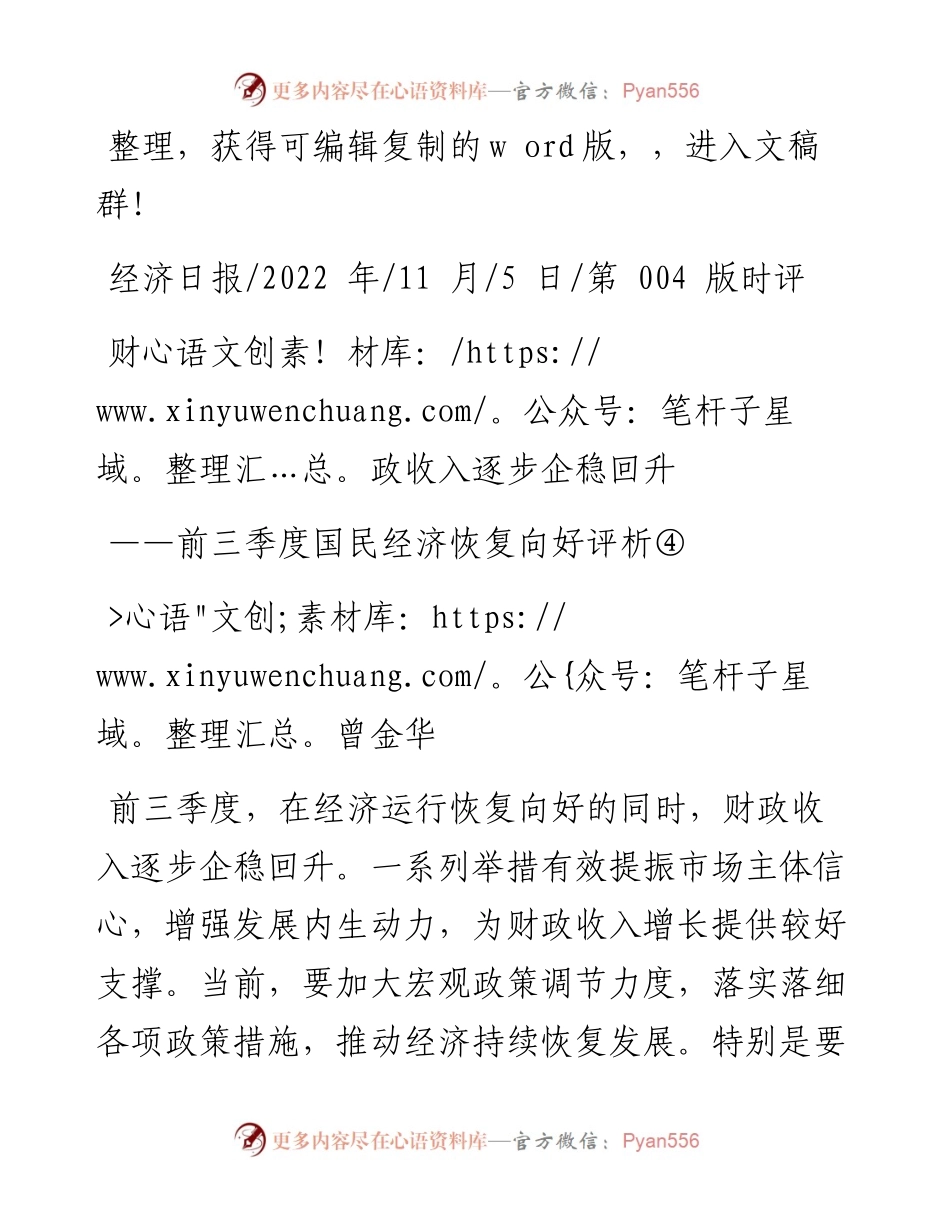 .11.05曾金华：财政收入逐步企稳回升.docx_第1页