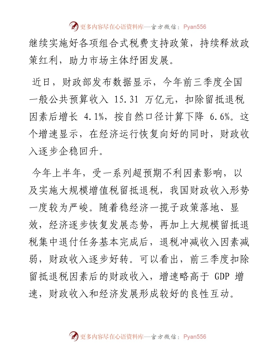 .11.05曾金华：财政收入逐步企稳回升.docx_第2页
